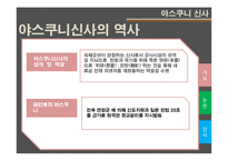 [전쟁사] 남경대학살, 야스쿠니신사 연구-18