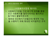 [사회복지] 사회복지협의회의 문제점 및 개선방안-7