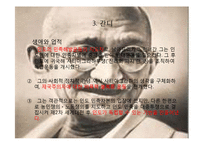 종교의 위인 조사-마틴 루터킹, 김수환 추기경, 마하트마 간디, 원효, 공자-14