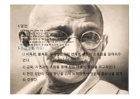 종교의 위인 조사-마틴 루터킹, 김수환 추기경, 마하트마 간디, 원효, 공자-15