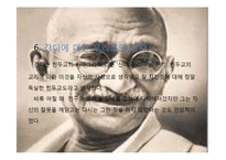 종교의 위인 조사-마틴 루터킹, 김수환 추기경, 마하트마 간디, 원효, 공자-16