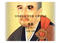 종교의 위인 조사-마틴 루터킹, 김수환 추기경, 마하트마 간디, 원효, 공자-18