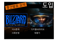 스타크래프트 속 사회인식 연구-3