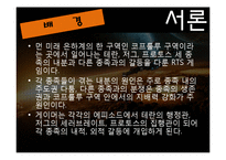 스타크래프트 속 사회인식 연구-4