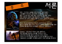 스타크래프트 속 사회인식 연구-5