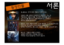 스타크래프트 속 사회인식 연구-6