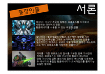 스타크래프트 속 사회인식 연구-7