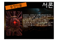 스타크래프트 속 사회인식 연구-8