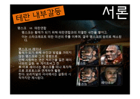 스타크래프트 속 사회인식 연구-10