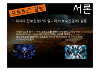 스타크래프트 속 사회인식 연구-11
