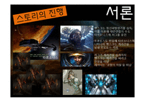 스타크래프트 속 사회인식 연구-13
