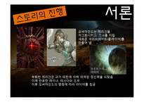 스타크래프트 속 사회인식 연구-14