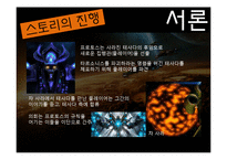 스타크래프트 속 사회인식 연구-15