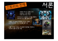 스타크래프트 속 사회인식 연구-16