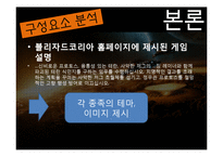 스타크래프트 속 사회인식 연구-18