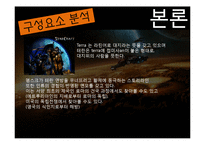 스타크래프트 속 사회인식 연구-19