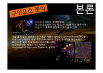 스타크래프트 속 사회인식 연구-20