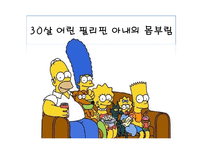 [사회복지] 다문화 가정 이주여성의 의사소통 문제 치료와 개입-1