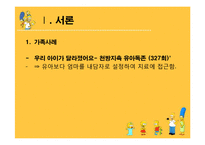 [사회복지] 다문화 가정 이주여성의 의사소통 문제 치료와 개입-3
