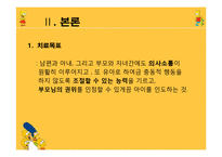 [사회복지] 다문화 가정 이주여성의 의사소통 문제 치료와 개입-8
