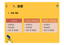 [사회복지] 다문화 가정 이주여성의 의사소통 문제 치료와 개입-9