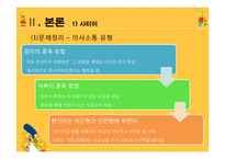 [사회복지] 다문화 가정 이주여성의 의사소통 문제 치료와 개입-10
