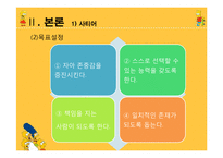 [사회복지] 다문화 가정 이주여성의 의사소통 문제 치료와 개입-11