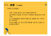 [사회복지] 다문화 가정 이주여성의 의사소통 문제 치료와 개입-12