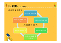 [사회복지] 다문화 가정 이주여성의 의사소통 문제 치료와 개입-14
