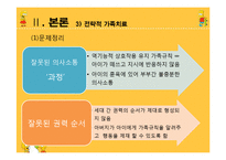 [사회복지] 다문화 가정 이주여성의 의사소통 문제 치료와 개입-18