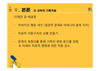 [사회복지] 다문화 가정 이주여성의 의사소통 문제 치료와 개입-20