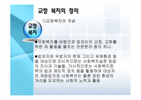 [사회복지] 교정복지의 정의 및 처우모델 연구-4