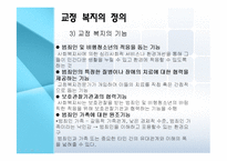 [사회복지] 교정복지의 정의 및 처우모델 연구-6