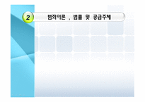 [사회복지] 교정복지의 정의 및 처우모델 연구-11