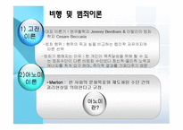 [사회복지] 교정복지의 정의 및 처우모델 연구-12