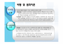 [사회복지] 교정복지의 정의 및 처우모델 연구-14