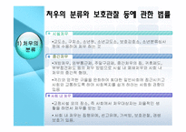 [사회복지] 교정복지의 정의 및 처우모델 연구-15