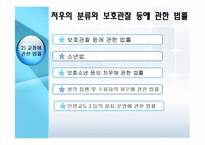 [사회복지] 교정복지의 정의 및 처우모델 연구-16