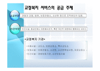 [사회복지] 교정복지의 정의 및 처우모델 연구-17