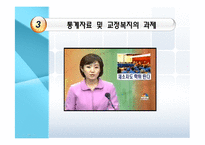 [사회복지] 교정복지의 정의 및 처우모델 연구-19