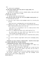 [정보학] 정보 시스템에서 윤리적, 사회적 이슈-2