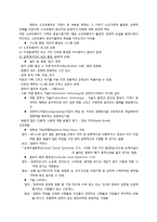 [정보학] 정보 시스템에서 윤리적, 사회적 이슈-3