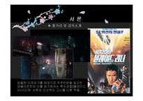 영화 \`블레이드 러너`를 통한 사진의 재현성 고찰-3