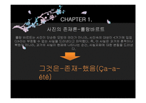 영화 \`블레이드 러너`를 통한 사진의 재현성 고찰-7