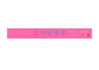 [심리학] 미누친의 구조적 가족 치료-8