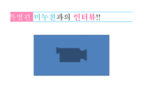 [심리학] 미누친의 구조적 가족 치료-9
