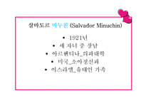 [심리학] 미누친의 구조적 가족 치료-11