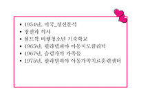 [심리학] 미누친의 구조적 가족 치료-12