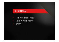 [사회복지] 탈 학교 청소년 실태와 문제점 및 해결방안-3