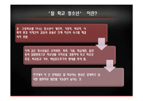 [사회복지] 탈 학교 청소년 실태와 문제점 및 해결방안-4